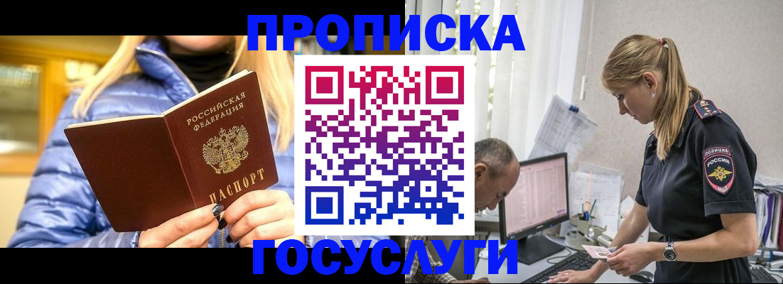 прописка 2025 в Находке